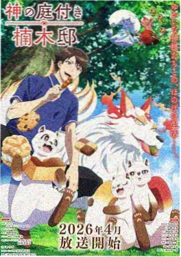 狠狠影院奇幻动漫狐言